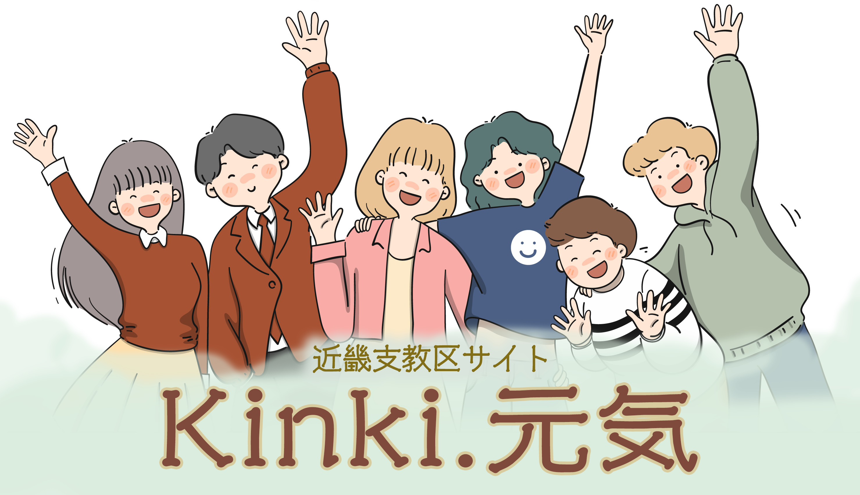 立正佼成会　近畿支教区サイト Kinki.元気
