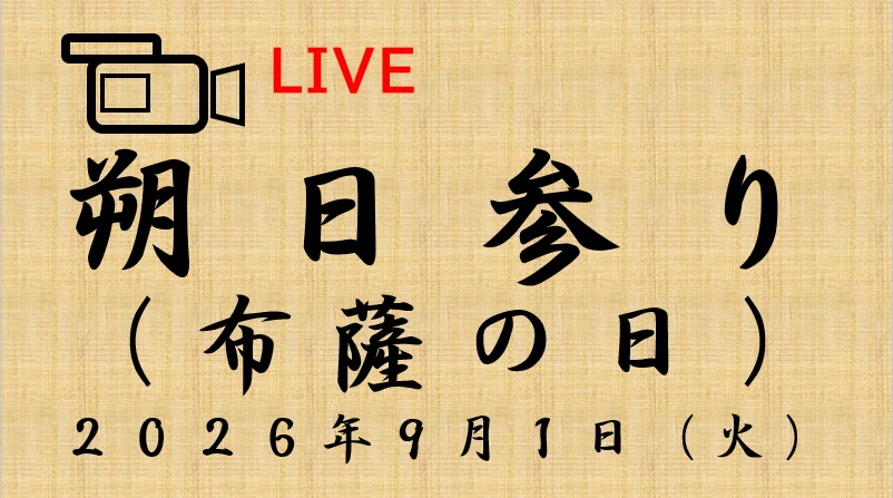 豊中教会ライブ配信