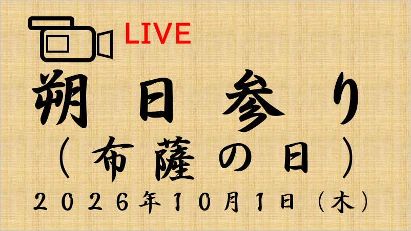 豊中教会ライブ配信